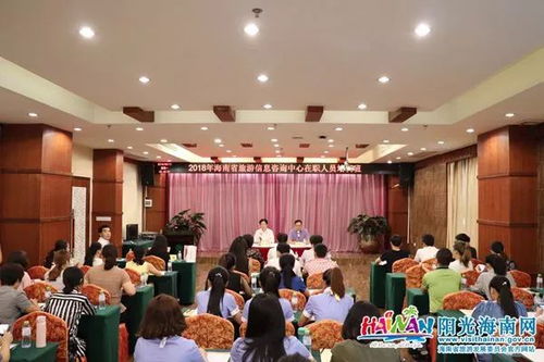 提升專(zhuān)業(yè)素養(yǎng)，打造優(yōu)質(zhì)服務(wù)——2018年海南旅游咨詢(xún)服務(wù)中心在職人員培訓(xùn)班順利開(kāi)班