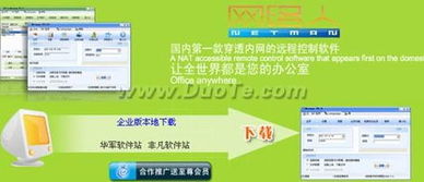 2011年度盤(pán)點(diǎn) 四大金剛引領(lǐng)遠(yuǎn)程控制軟件發(fā)展新篇章